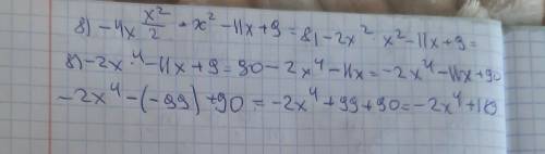81-4x^2/2x^2-11x+9 при x=-99