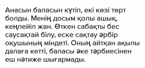 3 – тапсырма. Берілген тұрақты тіркестерді пайаланып, сөйлем құра. Тұрақты тіркестер: екі көзі төрт