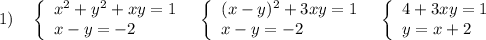 1)\ \ \ \left\{\begin{array}{l}x^2+y^2+xy=1\\x-y=-2\end{array}\right\ \ \left\{\begin{array}{l}(x-y)^2+3xy=1\\x-y=-2\end{array}\right\ \ \left\{\begin{array}{l}4+3xy=1\\y=x+2\end{array}\right