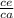 \frac{ce}{ca}