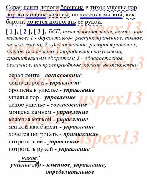 выполнить синт.разбор предложения, выписать все словосочетания, определить тип подчинит.связи, синта