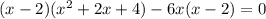 (x - 2)( {x}^{2} + 2x + 4) - 6x(x - 2) = 0