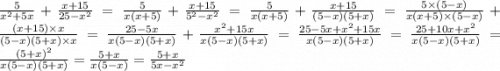 \frac{5}{ {x}^{2} + 5x } + \frac{x + 15}{25 - {x}^{2} } = \frac{5}{x(x + 5)} + \frac{x + 15}{ {5}^{2} - {x}^{2} } = \frac{5}{x(x + 5)} + \frac{x + 15}{(5 - x)(5 + x)} = \frac{5 \times (5 - x)}{x(x + 5) \times (5 - x)} + \frac{(x + 15) \times x}{(5 - x)(5 + x) \times x} = \frac{25 - 5x}{x(5 - x)(5 + x)} + \frac{ {x}^{2} + 15x }{x(5 - x)(5 + x)} = \frac{25 - 5x + {x}^{2} + 15x }{x(5 - x)(5 + x)} = \frac{25 + 10x + {x}^{2} }{x(5 - x)(5 + x)} = \frac{ {(5 + x)}^{2} }{x(5 - x)(5 + x)} = \frac{5 + x}{x(5 - x)} = \frac{5 + x}{5x - {x}^{2} }