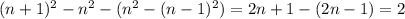 (n + 1)^2 - n^2 - (n^2 - (n - 1)^2) = 2n + 1 - (2n - 1) = 2
