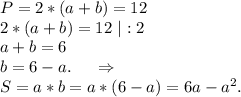 P=2*(a+b)=12\\2*(a+b)=12\ |:2\\a+b=6\\b=6-a.\ \ \ \ \Rightarrow\\S=a*b=a*(6-a)=6a-a^2.