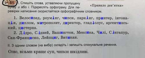 Зробіть будь-ласка 51 завдання в ньому перше і друге завдання