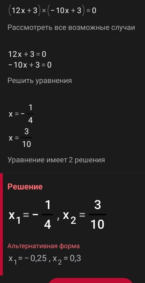 (12x+3)(-8x-2-4x+2x+5)=0