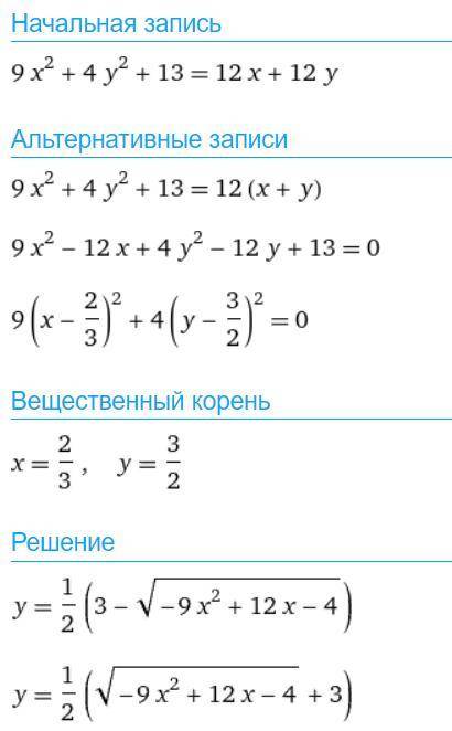 Решите уравнение 9x²+4y²+13=12x+12y