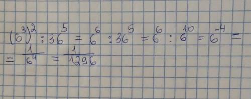 (6³)²:36 пятой степени