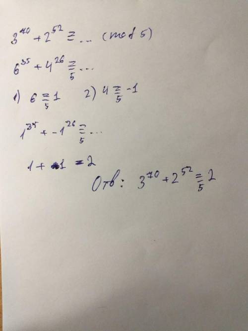 Записать вместо точек наименьшее возможное число 3^70+ 2^52=... (mod 5) C объяснением