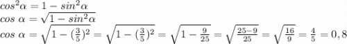 cos^2\alpha=1-sin^2\alpha\\cos~\alpha=\sqrt{1-sin^2\alpha}\\cos~\alpha=\sqrt{1-(\frac{3}{5})^2 }=\sqrt{1-(\frac{3}{5})^2 }=\sqrt{1-\frac{9}{25}}=\sqrt{\frac{25-9}{25} }=\sqrt{\frac{16}{9} }=\frac{4}{5} =0,8