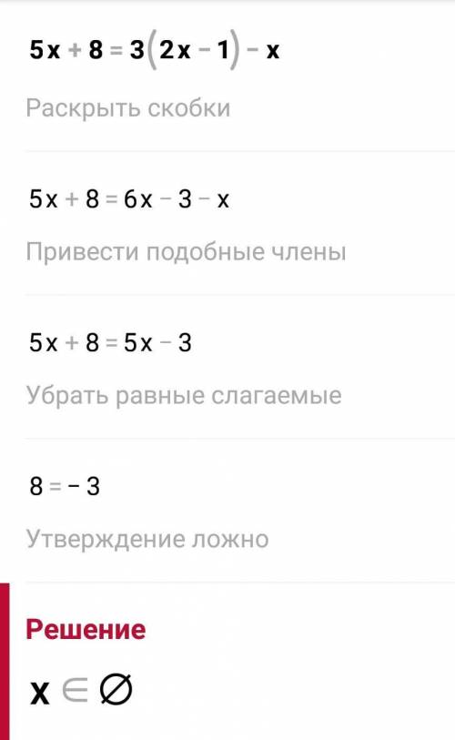Решите уравнение: 1) 5х+8=3*(2х-4)-х 2) 4.1*(2-3х)=12-(12.3х+3.8)