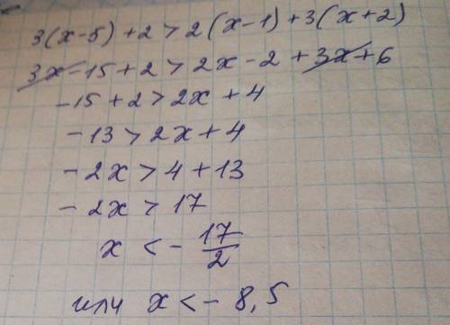 Розвяжіть нерівність 3(x-5)+2>2(x-1)+3(x+2)