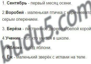 Русский язык Богатырёва второй класс первая часть страница 52 упражнение пять