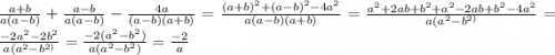 \frac{a+b}{a(a-b)} + \frac{a-b}{a(a-b)} - \frac{4a}{(a-b)(a+b)} =\frac{(a+b)^{2}+(a-b)^{2}-4a^{2} }{a(a-b)(a+b)} =\frac{a^{2} +2ab+b^{2}+a^{2}-2ab+b^{2}-4a^{2} }{a(a^{2}-b^{2)}} =\frac{-2a^{2} -2b^{2} }{a(a^{2} -b^{2)} } =\frac{-2(a^{2} -b^{2} )}{a(a^{2} -b^{2} )} = \frac{-2}{a}