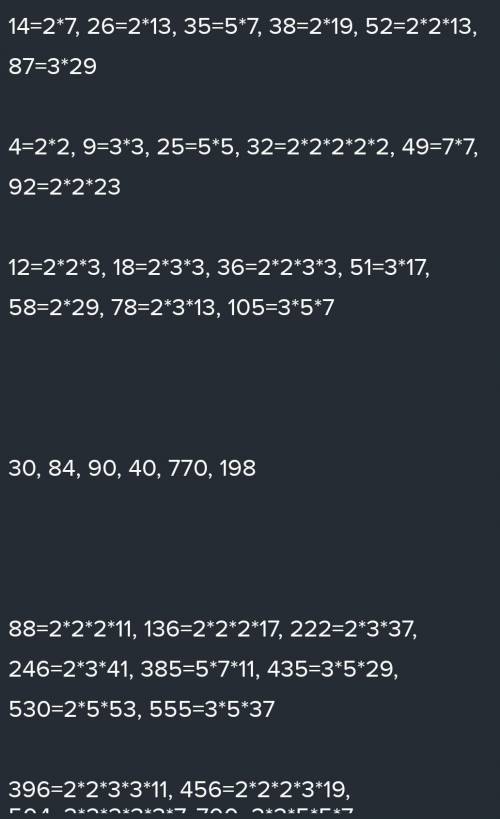 A 254. Разложите простые 1) 14, 26, 35, 38, 52, 87, 2) 88, 126, 222, 246, 885, 435, 530, 555, 3) 396