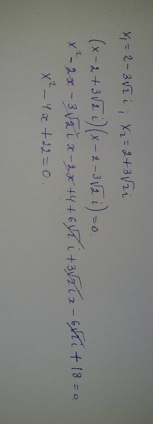 составить квадратное уравнение по его корням х1=2-i×3√2, х2=2+i×3√2