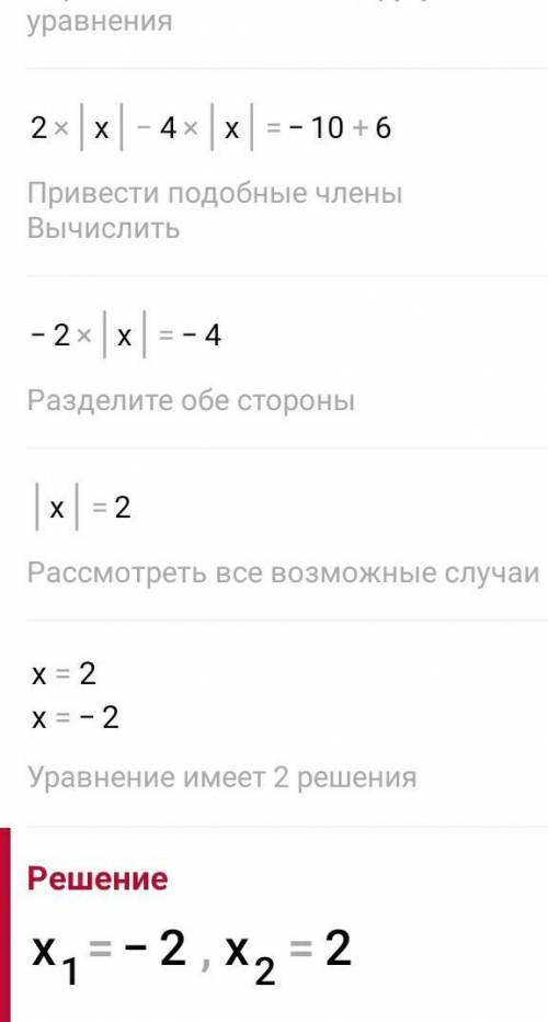 2(|x|-3)=|4x|-10