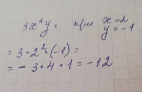 Найти значение3x²y x=2 y=-1