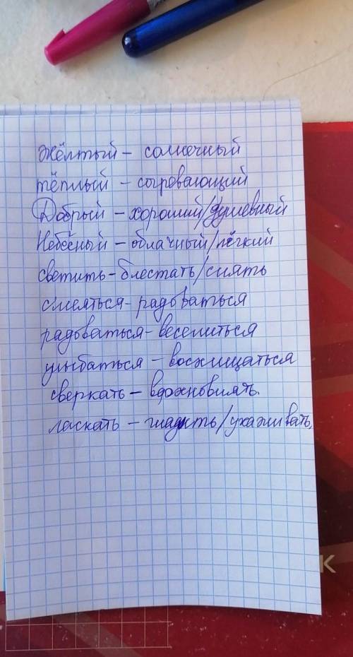 ,надо найти родственные слова на эти слова жёлтый,тёплый,добрый,небесный,светить,греть,сиять,смеятьс