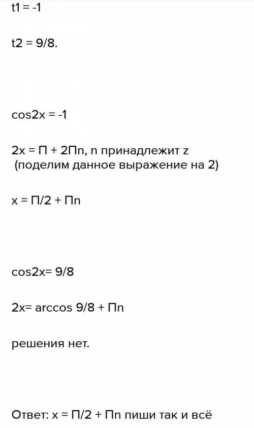 8 sin*2 2x + cos2x+1=0;