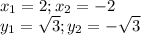 x_{1}=2; x_{2}=-2\\y_{1}=\sqrt{3}; y_{2}=-\sqrt{3}\\
