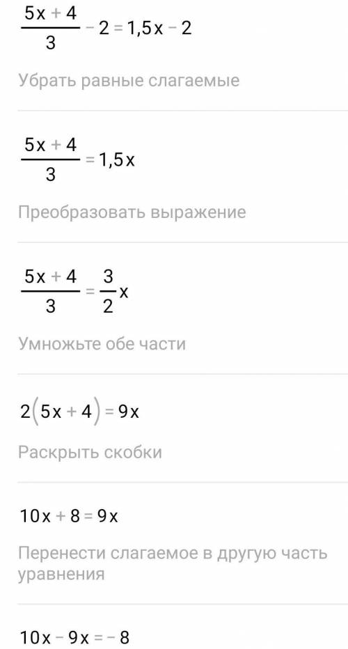 (5x+4):3 -2 =0,5(3X -4) решите