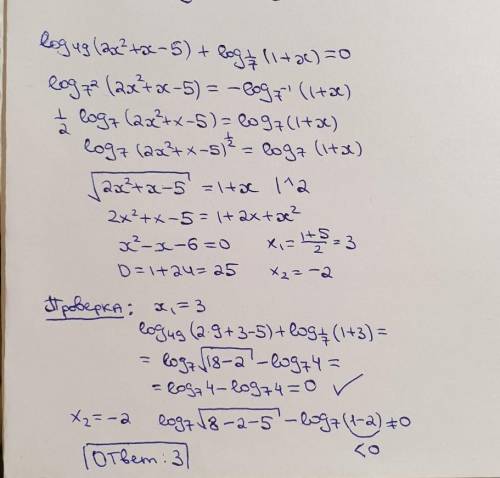 Решить логарифмическое уравнение