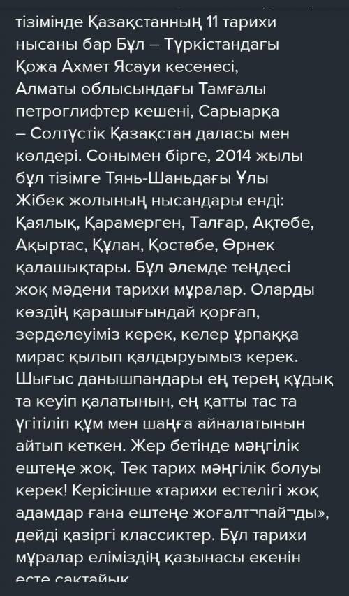 10-тапсырма. «Қазақстанның ғажайып мұралары» тақырыбына эссе жазу үшін тезистік жоспар құр. Эссе тақ