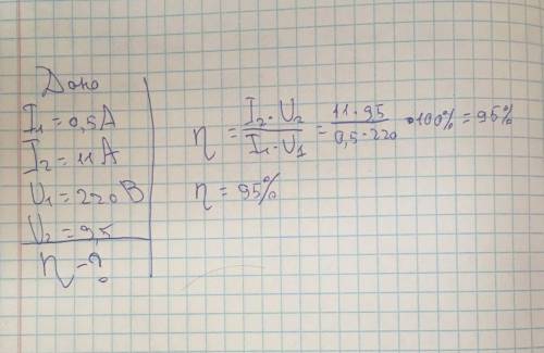 4. сила тока в первичной обмотке трансформатора I 1 =0.5 A на его концах напряжение 1 = 220В. сила т