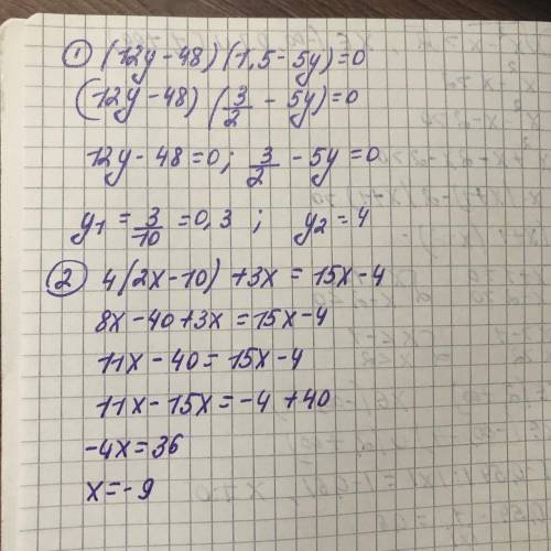 Решите уравнение: 1) (12у - 48)(1,5-5у) = 0; 2) 4(2х- 10) + 3х =15х- 4.