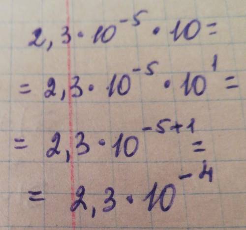 Обчислить 2,3×10-⁵×10
