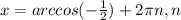 x=arccos(-\frac{1}{2})+2\pi n, n