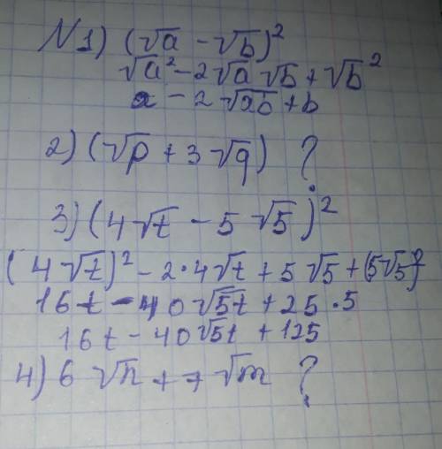 ЗАДАНИЕ ПО АЛГЕБРЕ 2)(√p+3√q)4)(6√n+7√m)