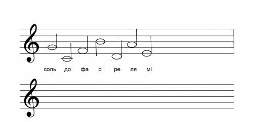 Напиши ноти половинними тривалостями у першій октаві: соль, до, фа, сі, ре, ля, мі