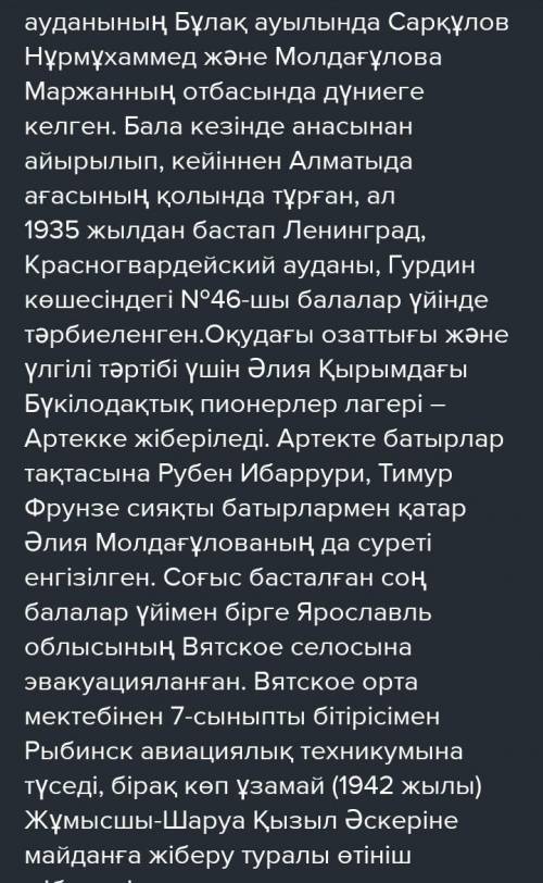 Туады ерлер ел үшін тақырыбында эссе