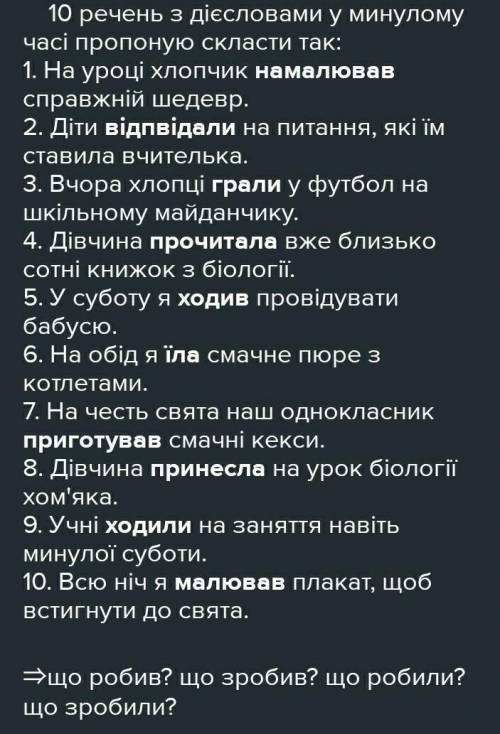 10 ￼￼реченнь в минулому часі на українській мові