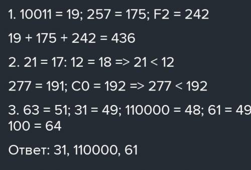 Выделите те числа, которые не превосходят десятичного числа 50. 62₈ 45₁₆ 110011₂ 33₁₆ 110000₂