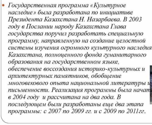 Написать доклад на тему: 2 Государственная программа «Культурное наследие 2004 – 2006».