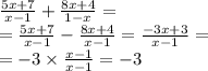 \frac{5x + 7}{x - 1} + \frac{8x + 4}{1 - x} = \\ = \frac{5x + 7}{x - 1} - \frac{8x + 4}{x - 1} = \frac{ - 3x + 3}{x - 1} = \\ = - 3 \times \frac{x - 1}{x - 1} = - 3