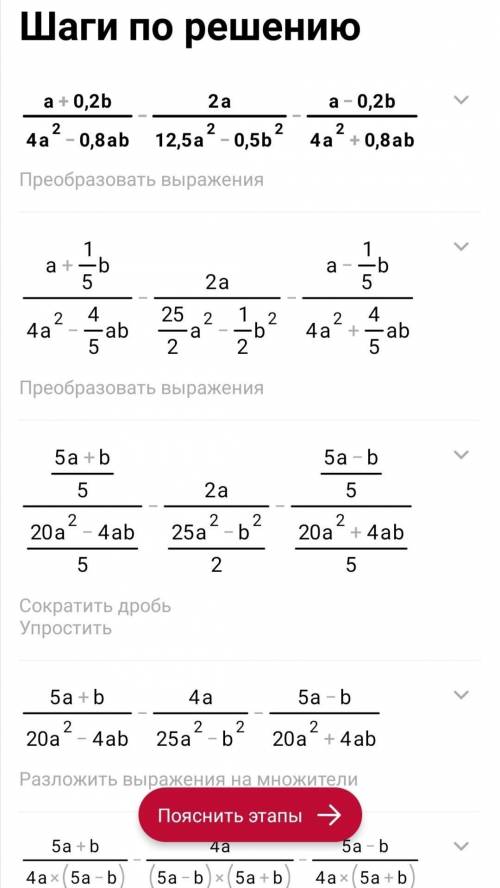 A+0,2b/4a^2-0,8ab - 2a/12,5a^2-0,5b^2 - a-0,2b/4a^2+0,8ab