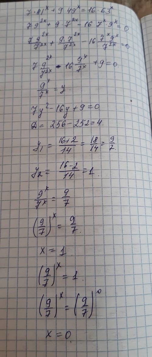 Решите уравнение: 7 * 81^x + 9 * 49^x = 16 * 63^x