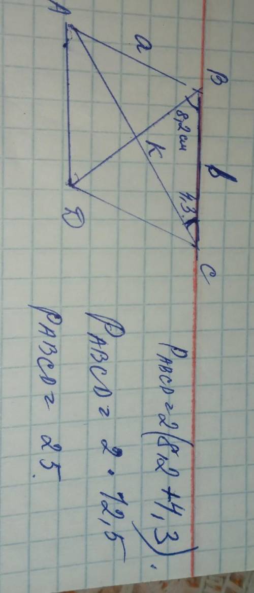 Найдите периметр параллелограмма ABCD в сантиметрах, если BK = 8,2 см, KC = 4,3 см.