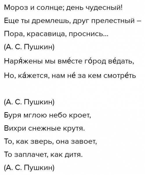 Двухсложные предложения в стихах Пушкина