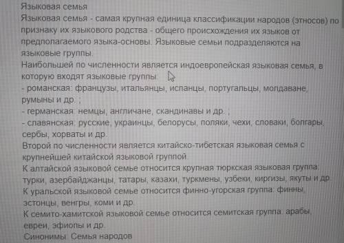 Совокупность языков, произошедших от одного корня — это... языковая семьянациональность раса