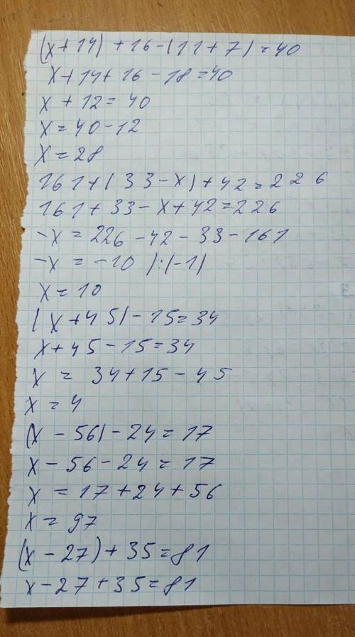 (X + 14) +16-(11+7) =40; 161+(33-x) +42=226; (X +45) -15=34; (X -56) -24=17; (X -27) +35=81; 478-(25