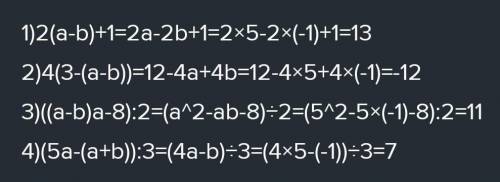 71. 1)2((а-б)^2+1); 2)4(3-(а-б)^2); 3)((а-б)а-8):2 4)(5а-(а+б)):3 при а=5, б=-1