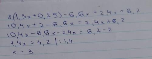6. Розв'яжи рівняння: 8(1,3х +0,25) – 6,6x = 2,4х + 6,2. В