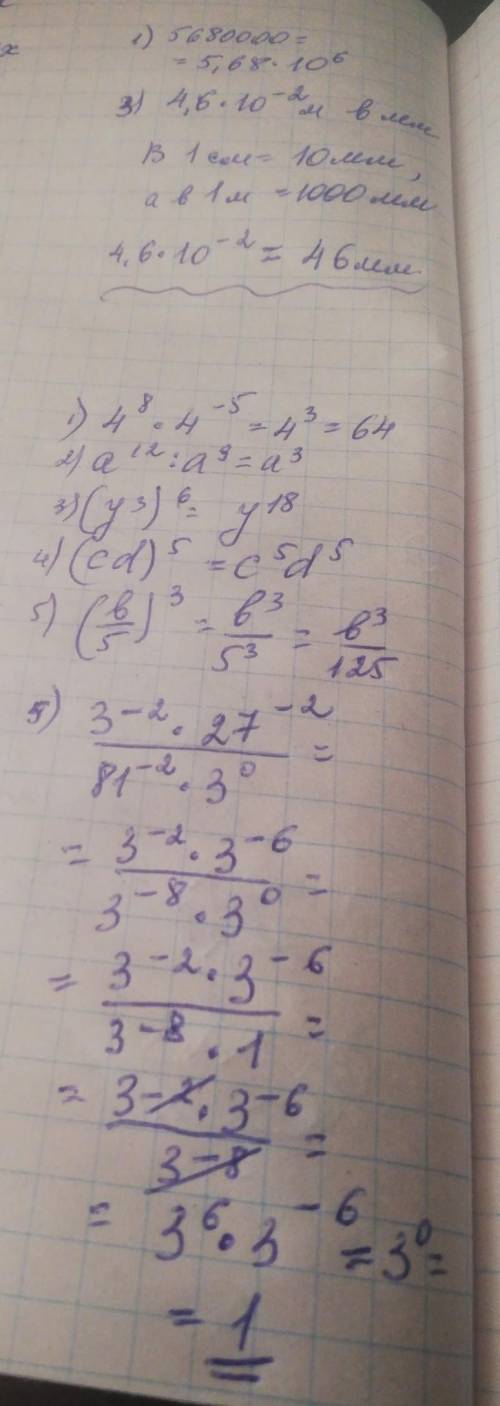 Выполните действия: 1) 4^8 × 4^-52) а^12÷а^93) (у^3)^64) (cd)^55) (b/5)^3