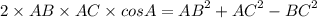 2 \times AB \times AC \times cosA = {AB}^{2} + {AC}^{2} - {BC}^{2}